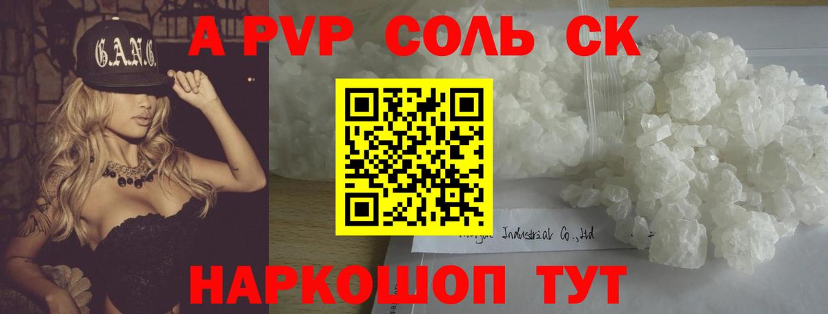 A-PVP Crystall  купить   Мурманск  Вход с VPN  Alfa_PVP СК 