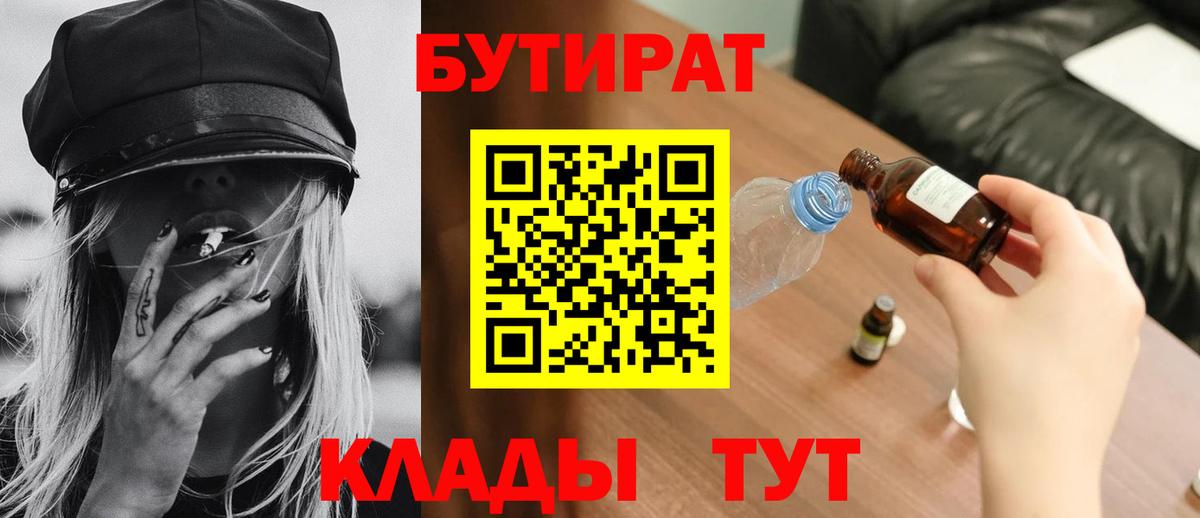 Бутират 99% Мурманск
