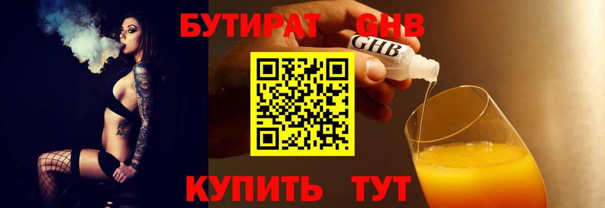 БУТИРАТ бутик  Вход с VPN  Мурманск 