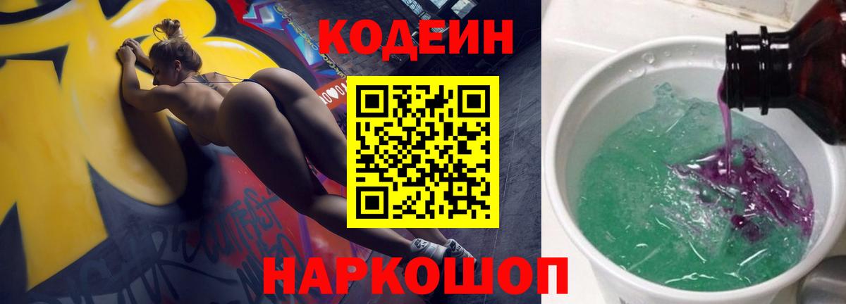 Кодеиновый сироп Lean напиток Lean (лин) Мурманск