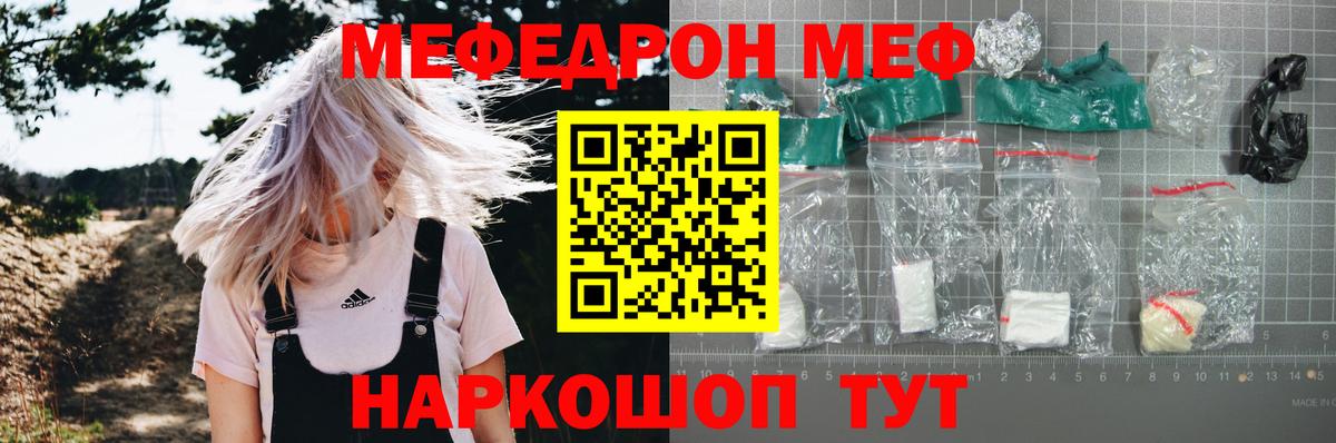 МЯУ-МЯУ кристаллы  МЯУ-МЯУ 4 MMC  Мурманск  Вход с VPN 