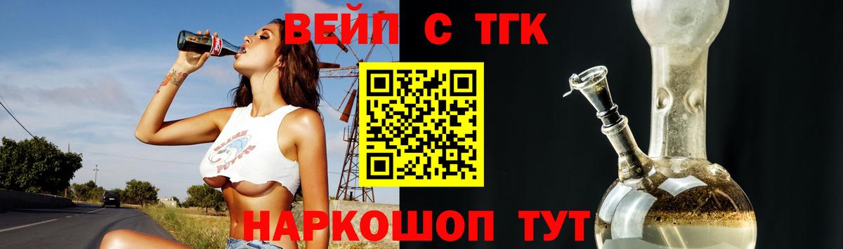 Дистиллят ТГК вейп  Вход с VPN  Мурманск 